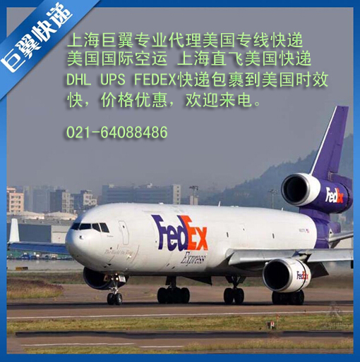 上海FEDEX快递6月美国加拿大促销